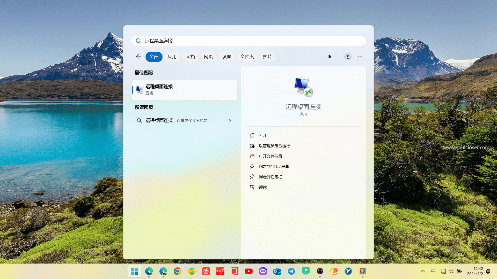 在搜索框中搜索远程桌面连接