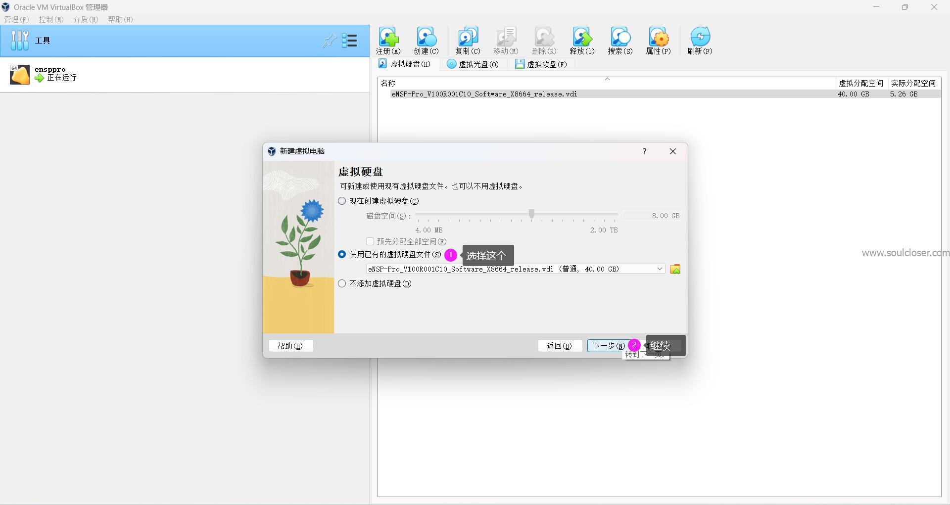 ensppro设置虚拟硬盘