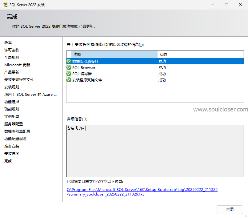 SQL Server 2022安装成功