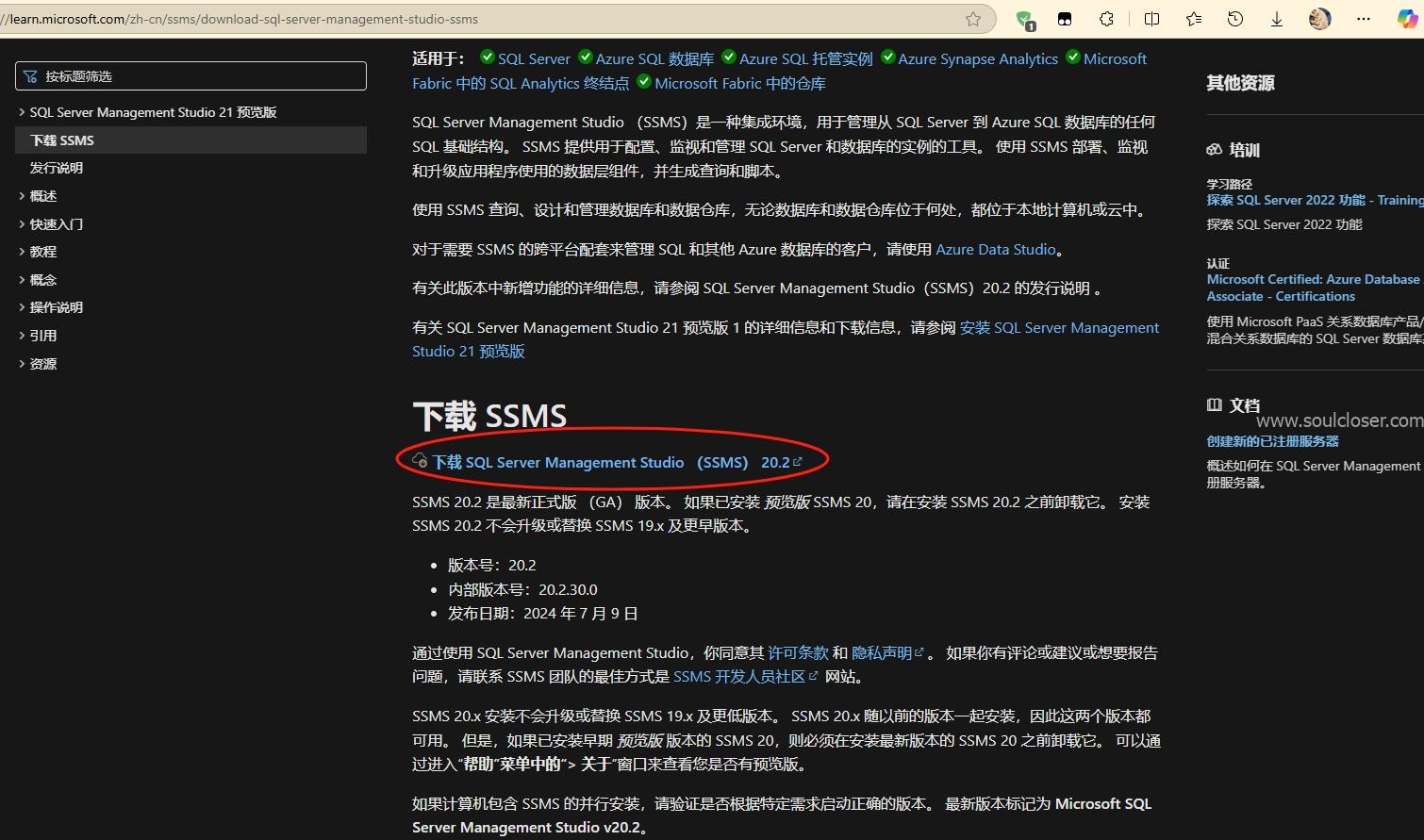 下载SSMS