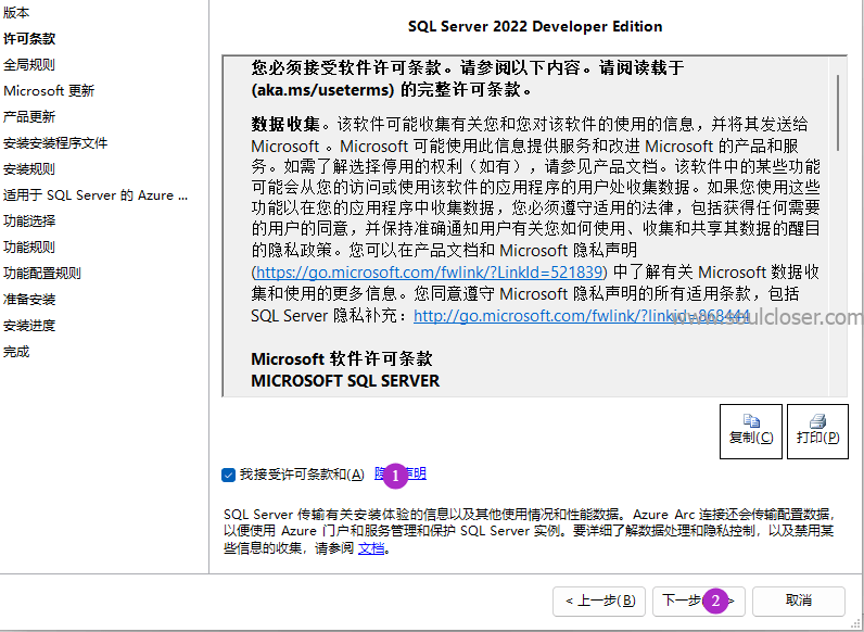 勾选接受许可条款