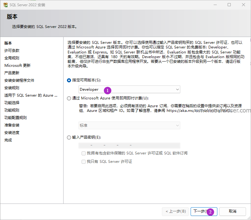 选择SQL Server 安装版本