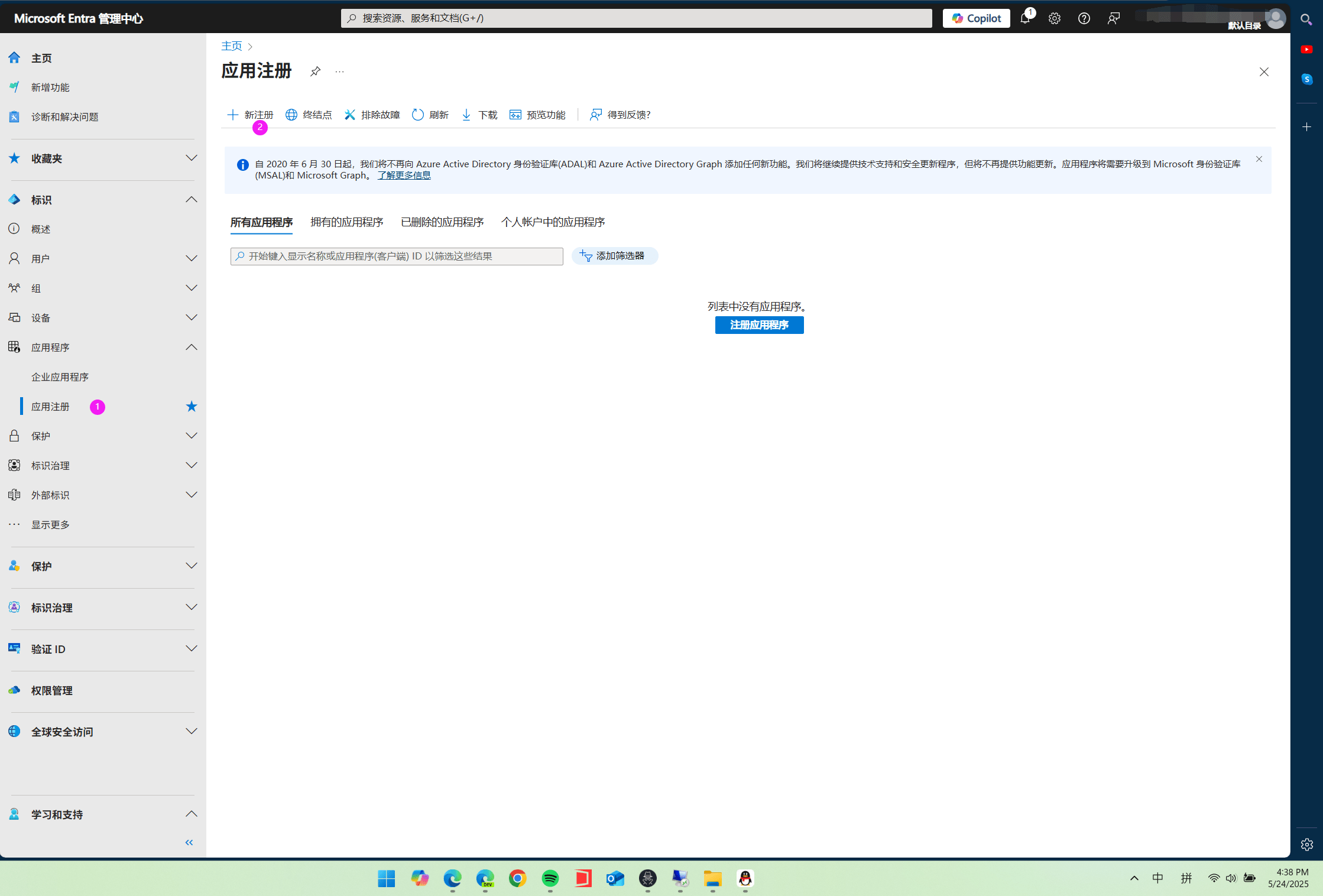 注册并登录-Microsoft-Entra-ID-后台管理控制台